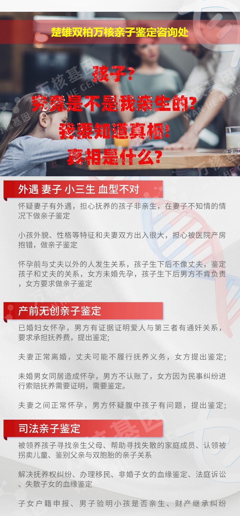 双柏亲子鉴定机构鉴定介绍